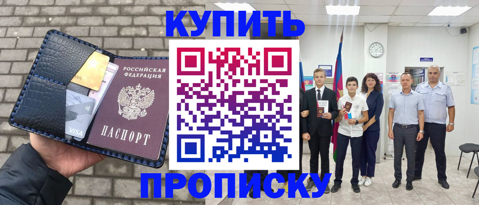 прописка для школы в Пересвете