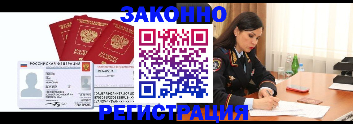 временная регистрация адрес в Пересвете